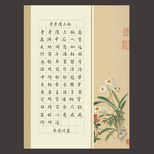 A4方格硬笔钢笔书法作品专用纸学生比赛创作练习纸复古风格纸A009