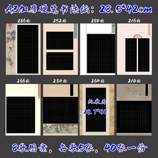 加厚A3黑底方格纸硬笔书法比赛专用纸作品创作展览用纸秋兴系列款