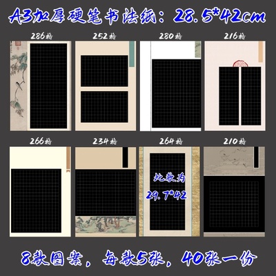 A3方格硬笔书法专用纸