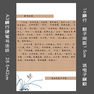 A3硬笔书法比赛专用纸钢笔作品练习创作展览纸复古风格 横格纸E013