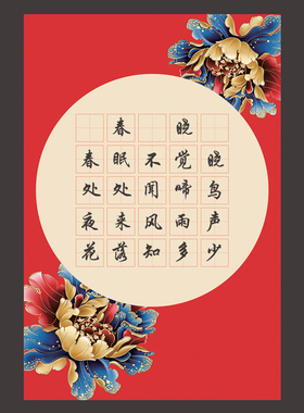 A5田字格硬笔书法纸小学生作品创作展览练习用纸固定红色风格C002