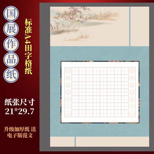 A4加厚56田字格硬笔书法比赛用纸
