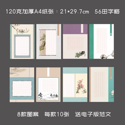 A4加厚硬笔书法比赛专用纸学生作品练习创作展览纸七言56田字格纸