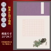A4加厚硬笔书法纸学生作品比赛展览专用纸七言诗56田字格纸A087款