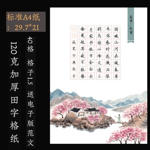 A4加厚硬笔书法比赛专用纸学生创作练习国展作品纸40格田字格纸