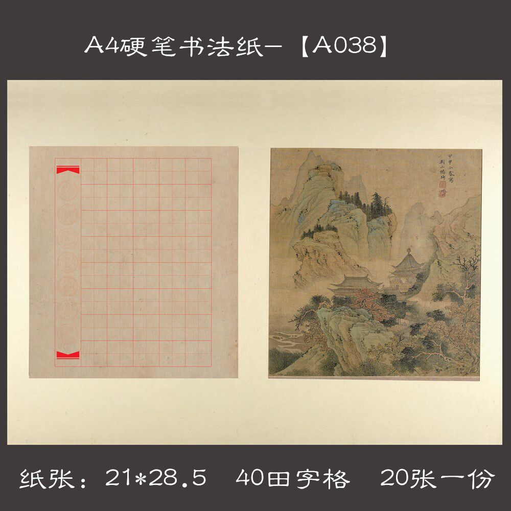 a4田字格硬笔钢笔书法作品专用纸学生比赛创作练习纸复古风格a038