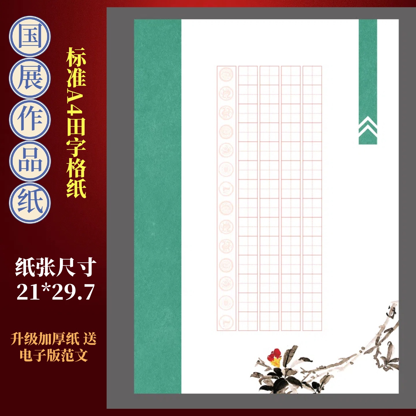 A4加厚56田字格硬笔书法专用纸