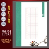 A4加厚硬笔书法纸学生作品比赛展览专用纸七言诗56田字格纸A090款