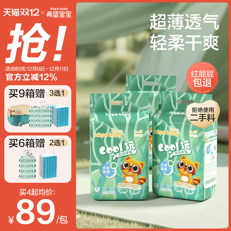 希望宝宝白金纸尿裤箱装尺码任选