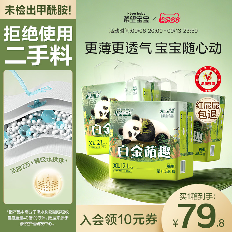【箱装】希望宝宝拉拉裤纸尿裤S-XXXL超薄透气白金萌趣宝宝尿不湿
