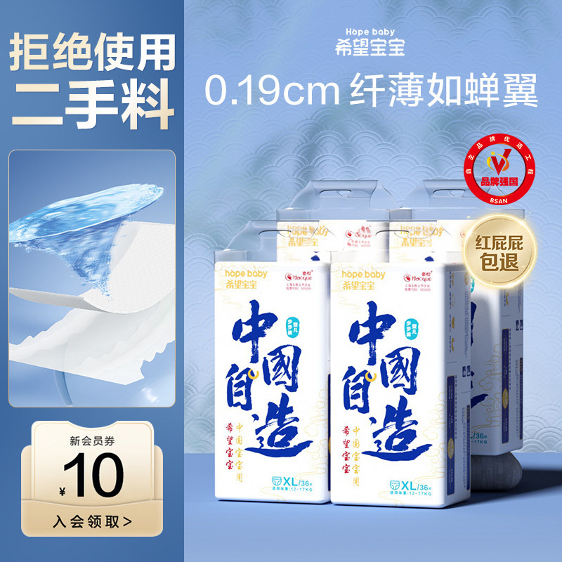 【箱装】希望宝宝中国自造拉拉裤超薄透气S-XXXL纸尿裤宝宝尿不湿