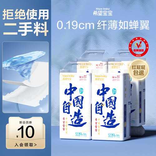 希望宝宝中国自造拉拉裤纸尿裤