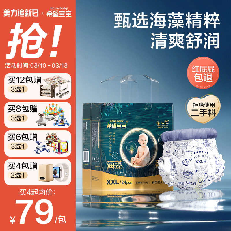 希望宝宝拉拉裤泡泡腰围纸尿裤S-XXXL柔软舒适婴儿尿不湿海藻奢润