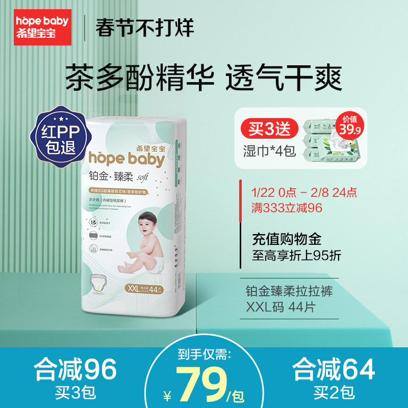 希望宝宝拉拉裤XXL码44片超薄透气柔软干爽铂金大码通用尿不湿|ruв категории 婴童尿裤, 拉拉裤 - от Buy2taobao.com для оказания профессиональной услуги покупки агента Taobao