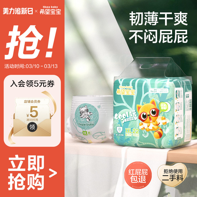 希望宝宝拉拉裤纸尿裤XL码S/M/L/XXL超薄白金韧薄男女宝宝尿不湿