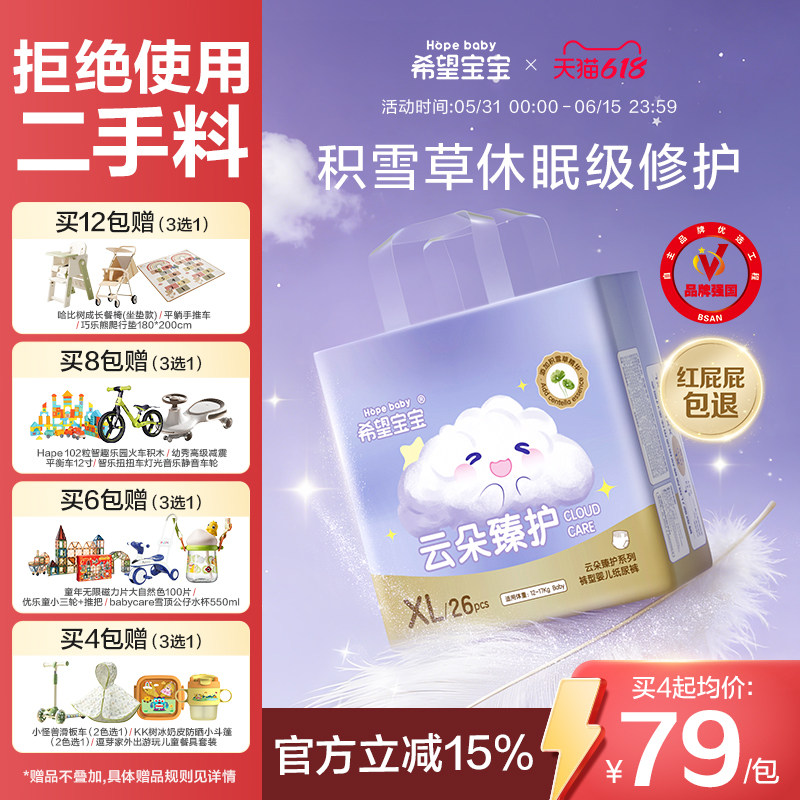 希望宝宝云朵臻护纸尿裤S/M拉拉裤L/XL/2XL/3XL超薄透气尿不湿