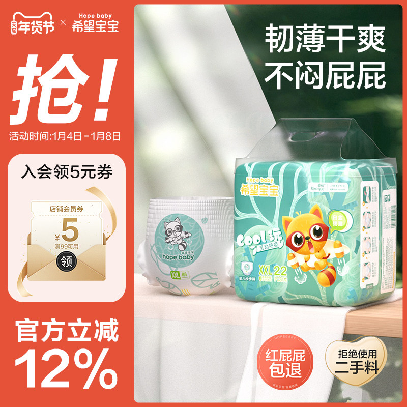 希望宝宝拉拉裤纸尿裤XL码S/M/L/XXL超薄白金韧薄男女宝宝尿不湿,婴童尿裤,布尿裤,淘宝优惠券,粉丝福利购,淘宝优惠卷