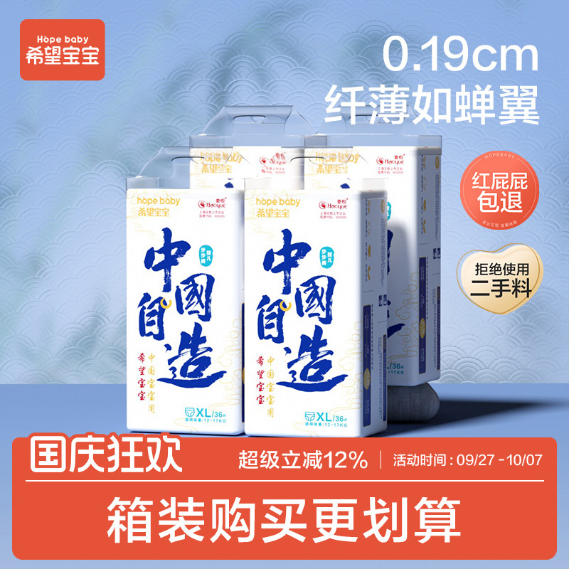 【箱装】希望宝宝中国自造拉拉裤超薄透气S-XXXL纸尿裤宝宝尿不湿