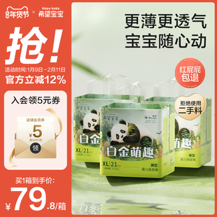 【箱装】希望宝宝拉拉裤纸尿裤S-XXXL超薄透气白金萌趣宝宝尿不湿