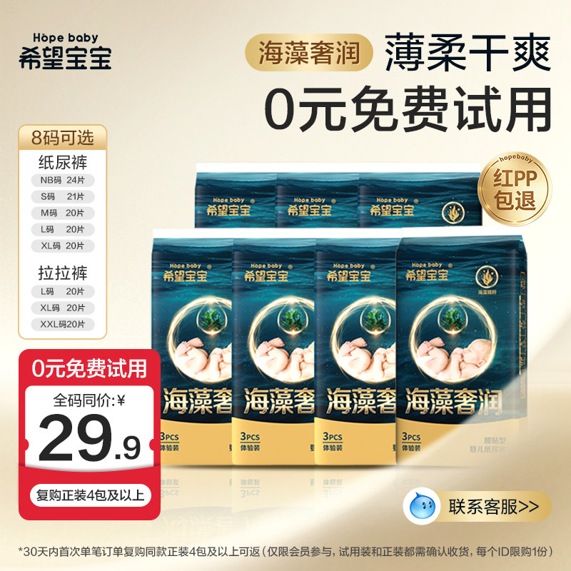 【0元试用】希望宝宝便携装拉拉裤泡泡腰围纸尿裤尿不湿海藻奢润