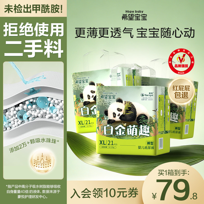 【箱装】希望宝宝拉拉裤纸尿裤S-XXXL超薄透气白金萌趣宝宝尿不湿