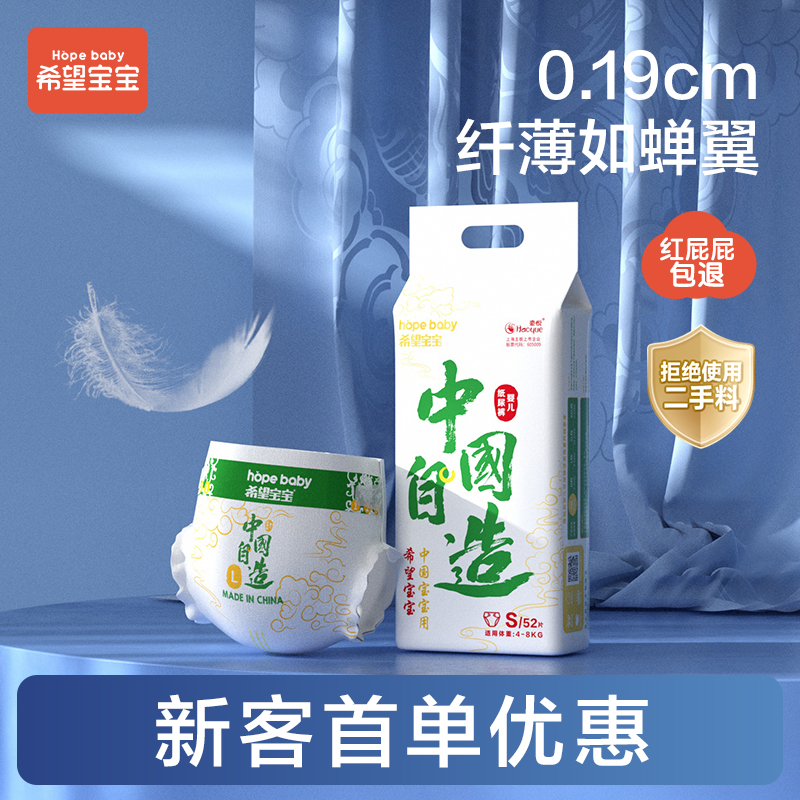 希望宝宝纸尿裤S码超薄透气