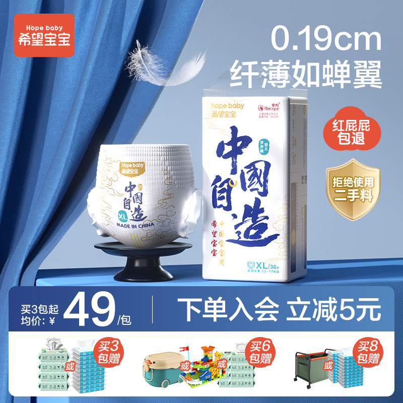 希望宝宝自造拉拉裤纸尿裤任选