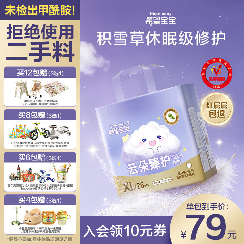 希望宝宝云朵臻护纸尿裤S/M拉拉裤L/XL/2XL/3XL超薄透气尿不湿