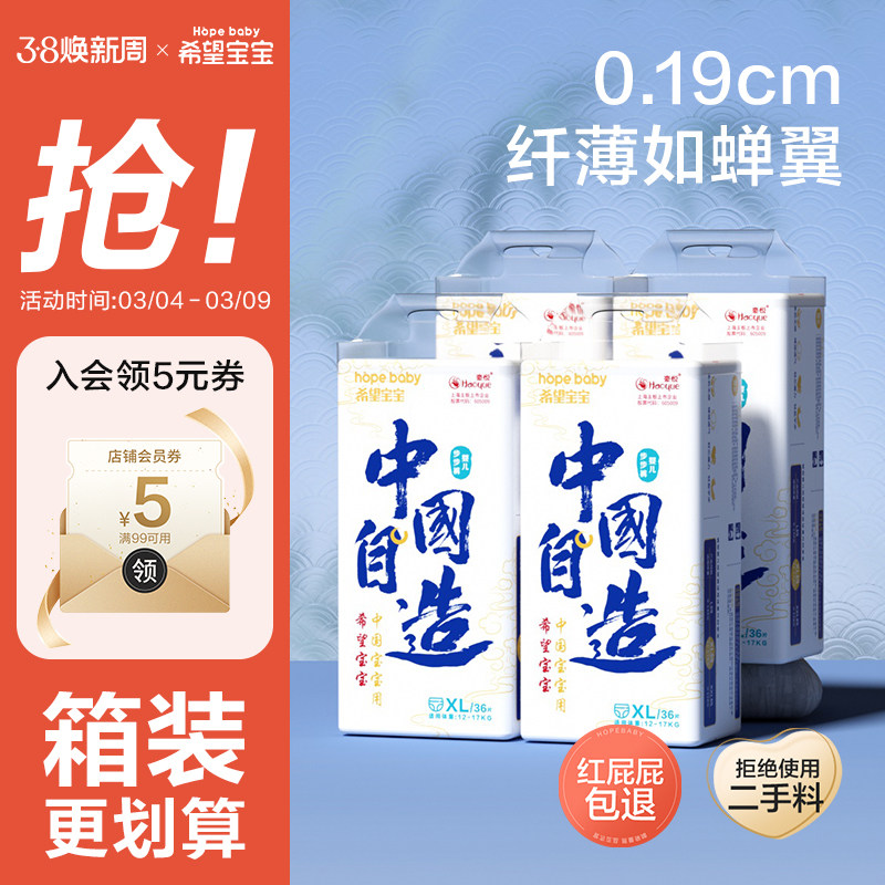 【箱装】希望宝宝中国自造拉拉裤超薄透气S-XXXL纸尿裤宝宝尿不湿