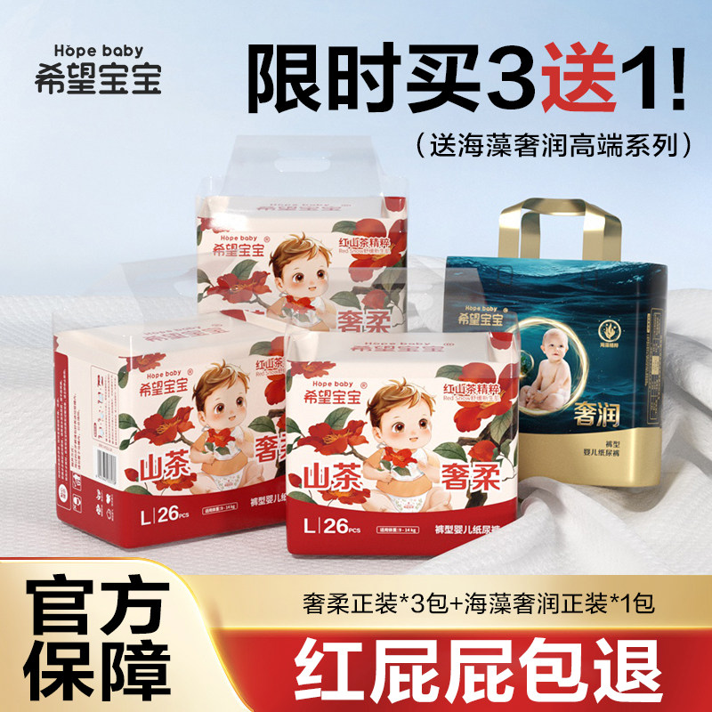 希望宝宝奢柔海藻奢润拉拉裤纸尿裤超薄透气宝宝尿不湿日夜装4包