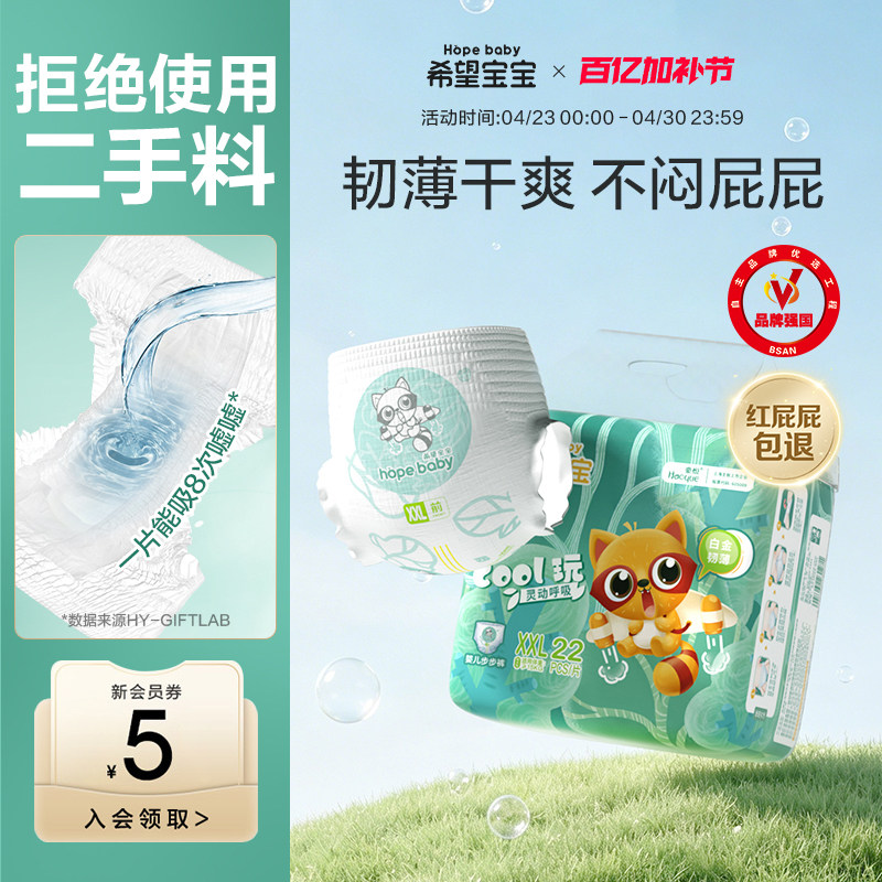 希望宝宝拉拉裤纸尿裤XL码S/M/L/XXL超薄白金韧薄男女宝宝尿不湿