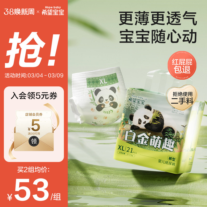 新款希望宝宝拉拉裤纸尿裤S-XXXL超薄透气白金萌趣宝宝尿不湿2包
