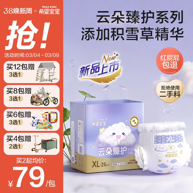 希望宝宝云朵臻护纸尿裤S/M拉拉裤L/XL/2XL/3XL超薄透气尿不湿