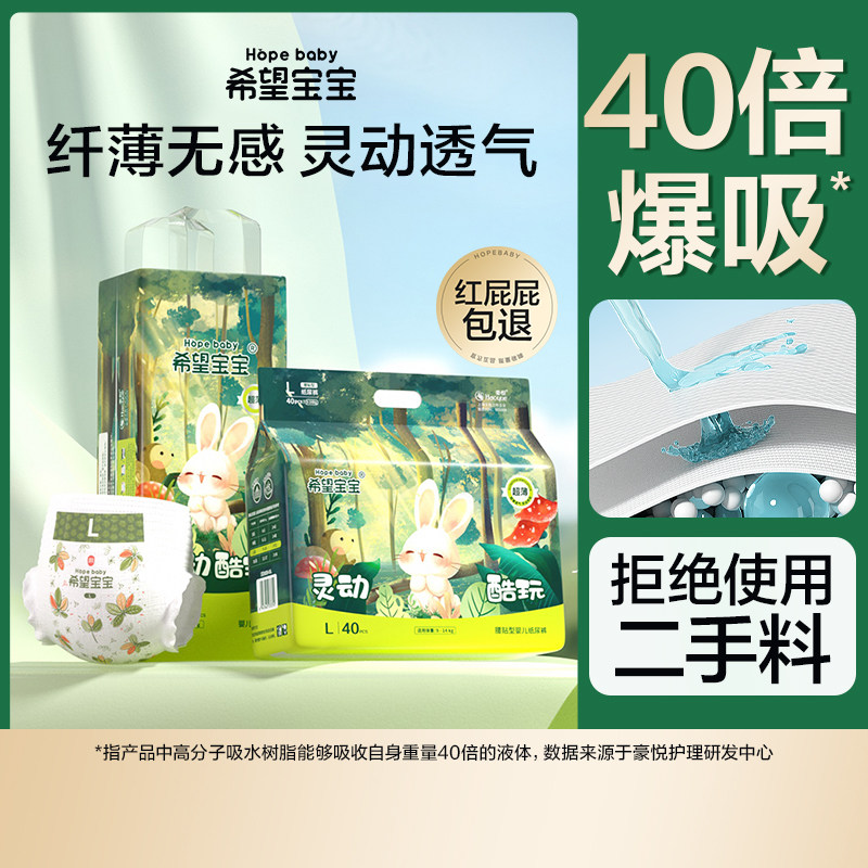 希望宝宝灵动酷玩拉拉裤L/XL/2XL/3XL纸尿裤S/M超薄透气尿不湿,婴童尿裤,布尿裤,淘宝优惠券,粉丝福利购,淘宝优惠卷