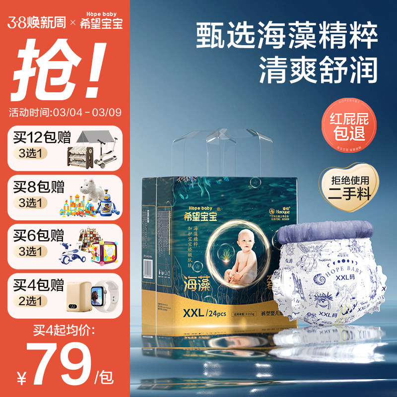 希望宝宝拉拉裤泡泡腰围纸尿裤S-XXXL柔软舒适婴儿尿不湿海藻奢润