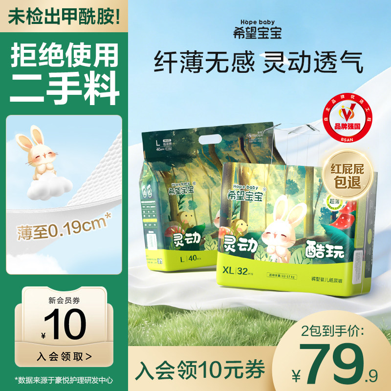 希望宝宝灵动酷玩拉拉裤L/XL/2XL/3XL纸尿裤S/M超薄透气尿不湿
