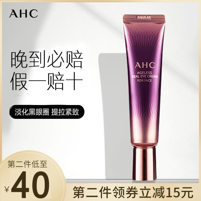AHC/爱和纯第7代眼霜保湿滋润紧致修复淡化黑眼圈爱和纯新版