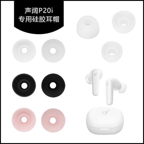 适用声阔P20i耳帽硅胶耳塞耳套蓝牙耳机耳撑耳堵耳膜软塞头 配件