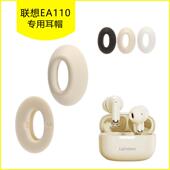 适用于联想ea110耳塞肤色耳帽硅胶耳套耳膜耳堵软塞胶头 替换配件