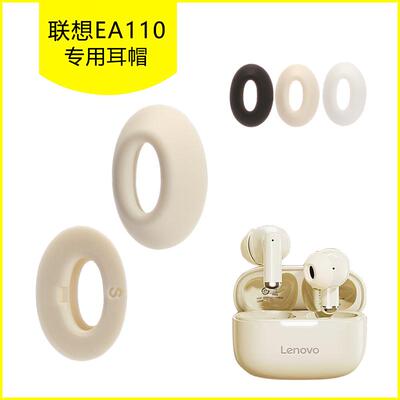 联想ea110耳帽硅胶耳塞套专用款