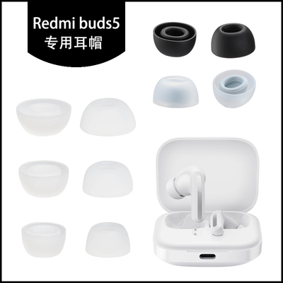 适用于红米Redmi Buds5耳帽耳机套Buds5 Pro蓝牙耳机硅胶耳帽软胶塞头硅胶套耳塞耳套配件