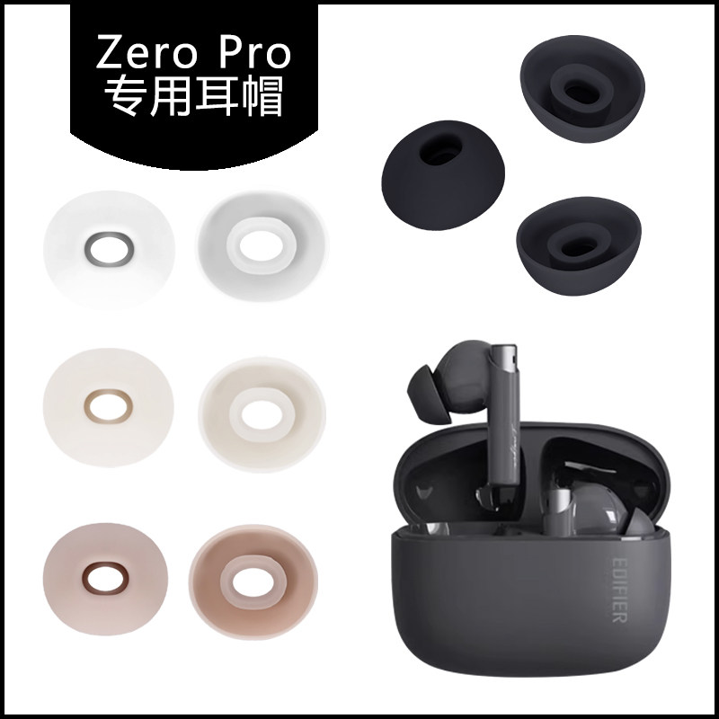 适用于漫步者Zero Pro耳帽耳套蓝牙耳机硅胶耳塞套入耳式软塞胶头替换配件