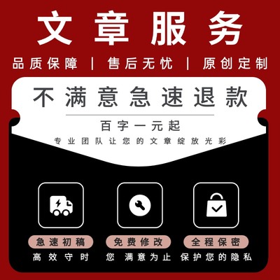 代笔写文章手写调研报告代抄课题抄写兼职演讲稿文案服务教案剧本