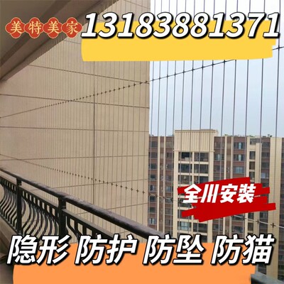 成都大邑崇州邛崃钢丝隐形防护网防盗家用儿童防护栏阳台高空防坠