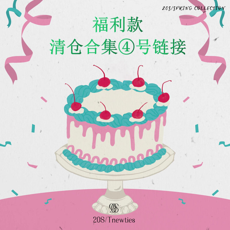 四号清仓合集链接福利款 限时限量【不可tui 不可huan 不可凑单】属于什么档次？