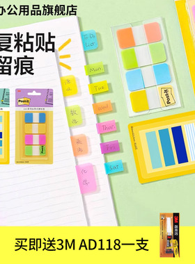 【色彩故事标签系列】3M 报事贴色彩全故事标签系列688多色可再贴便条纸便签纸本CBG