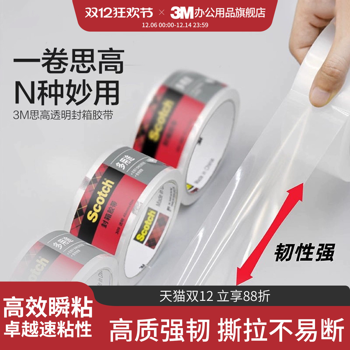 3M思高透明多用途封箱胶带韧性强高效瞬粘高透清晰CBG