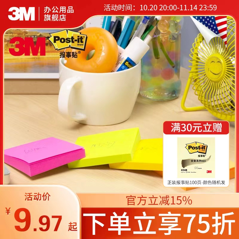 【双十一限时75折】新款便利贴