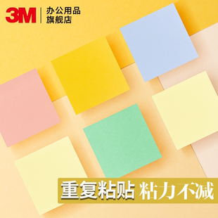 3M便利贴报事贴狠贴系列混色654MS便利贴便签纸不翘边n次贴记事便签单词记忆小本子办公重点备忘录学生用品