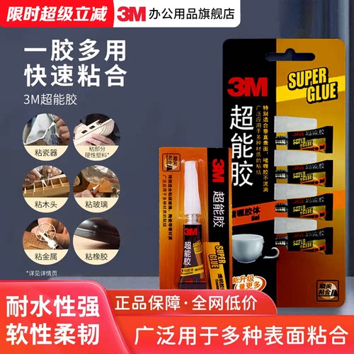 饰品硬塑料多功能粘得牢强力胶
